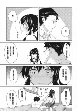 Page 12 of Yoru Yahagi