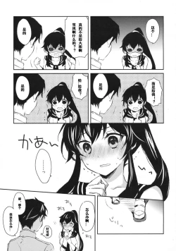 Page 6 of Yoru Yahagi