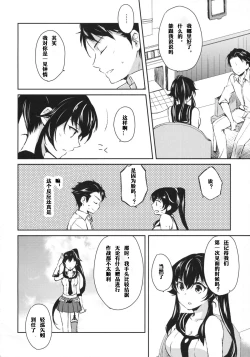 Page 9 of Yoru Yahagi