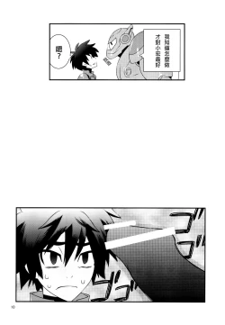 Page 10 of Tensai-kun Fetishism Ride
