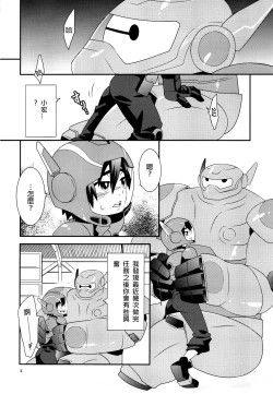Page 4 of Tensai-kun Fetishism Ride