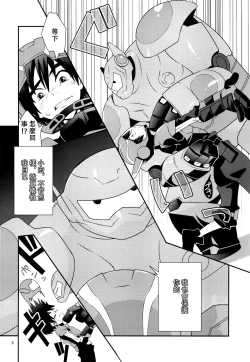 Page 8 of Tensai-kun Fetishism Ride