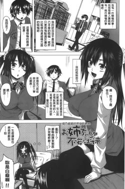 Page 146 of Hatsujou Sex Days | 發情的SEX Days