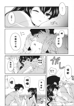 Page 19 of Yoru Yahagi 2