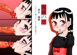 Page 1 of Shinseki no Ko Hayakawa Yue