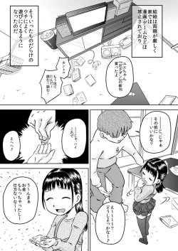 Page 3 of Shinseki no Ko Hayakawa Yue