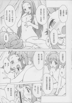 Page 11 of Yayoiori no Hon