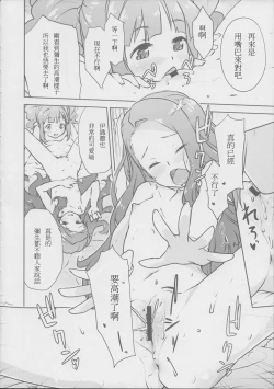 Page 12 of Yayoiori no Hon