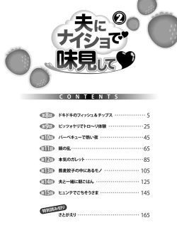 Page 3 of Otto ni Naisho de Ajimi Shite 2