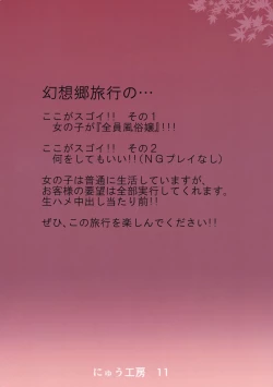 Page 31 of Oidemase!! Jiyuu Fuuzoku Gensoukyou 2kka no Tabi - Kou