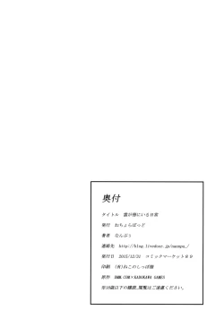 Page 21 of Ikazuchi ga Soba ni Iru Nichijou