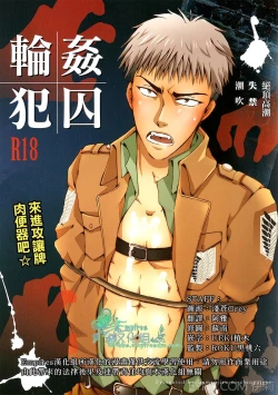 Page 1 of Rinkan Ryoshuu ~Nikubenki Jean-kun ni Shingeki Shichauzo