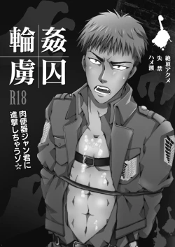 Page 2 of Rinkan Ryoshuu ~Nikubenki Jean-kun ni Shingeki Shichauzo