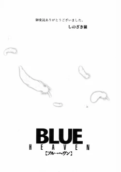 Page 172 of Blue Heaven 2