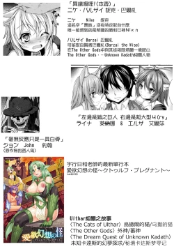 Page 24 of Ulthar no Neko - The Cats of Ulthar