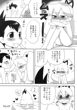 Page 19 of Iinnchou Ijiri