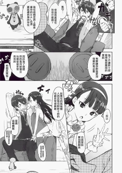 Page 4 of Kazamori Hakase no Chotto Ecchi na Kenkyuu