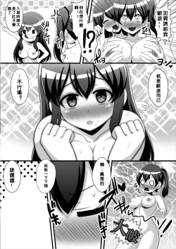 Page 4 of Wataru Chinjufu Les Bakari! Vol.2