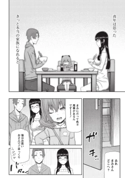 Page 161 of Asa no Konai Ie