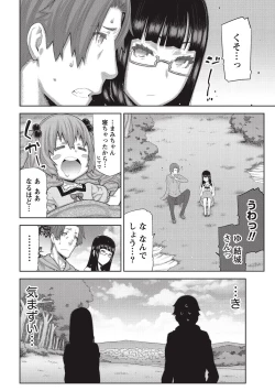 Page 83 of Asa no Konai Ie