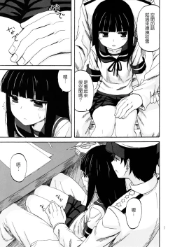 Page 7 of Hatsuyuki, Ichaicha, Shitsumushitu nite