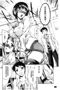 Page 104 of Chijo to Yobanaide