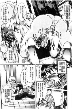 Page 81 of Chijo to Yobanaide