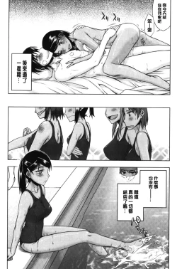 Page 161 of Watashi wa Hoka no Otoko to, SEX Shite, SEX Shite, SEX o Shita.| 我和其他男人、SEX過來、SEX過去、SEX個不停。