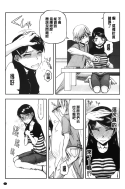 Page 75 of Watashi wa Hoka no Otoko to, SEX Shite, SEX Shite, SEX o Shita.| 我和其他男人、SEX過來、SEX過去、SEX個不停。
