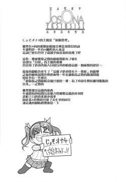 Page 89 of JosOna Ekstasis! Soushuuhen