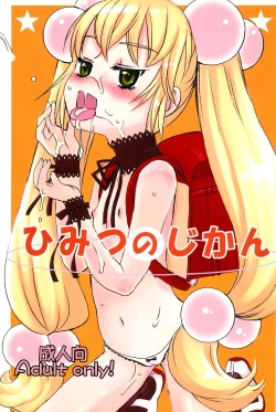 Page 1 of Himitsu no Jikan