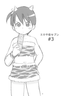 Page 3 of EroChika Seven #3