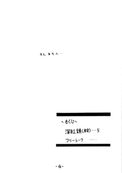 Page 3 of Shinku Kusari Junbigou | Crimson Chain