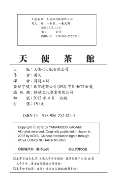 Page 159 of Tenshi Chakan - Angel Cafe