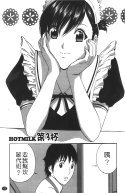 Page 44 of Tenshi Chakan - Angel Cafe