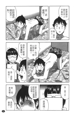 Page 66 of Tenshi Chakan - Angel Cafe