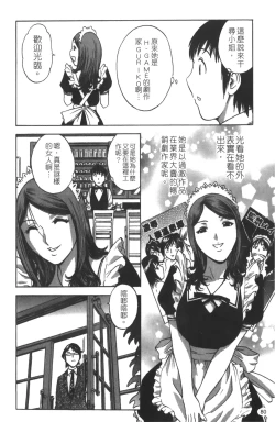 Page 81 of Tenshi Chakan - Angel Cafe