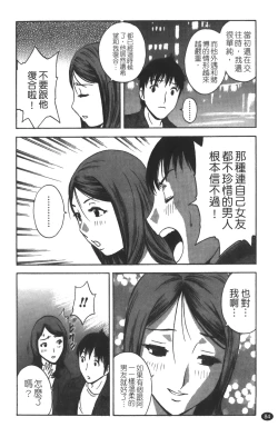 Page 85 of Tenshi Chakan - Angel Cafe