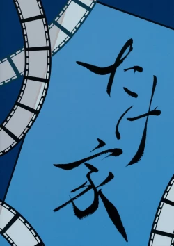 Page 18 of Bunbunmaru Shinbun Daishazai Kanshasai | Bunbunmaru Newspaper Great Apology Thanksgiving