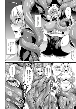 Page 8 of ドリームダイバー静葉 悪夢の姦獄【単話】