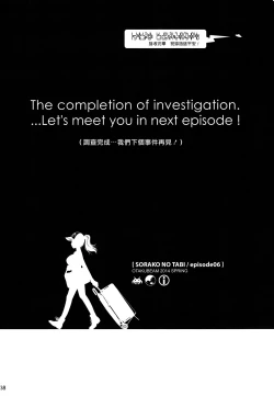 Page 33 of Sorako no Tabi 6