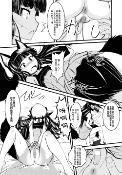 Page 12 of Genko no Ori Sono San