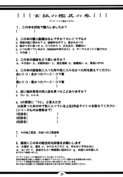 Page 30 of Genko no Ori Sono San