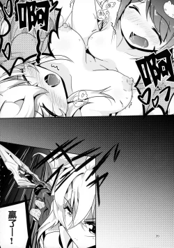 Page 20 of Otome Tokonome