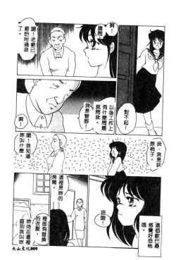 Page 11 of Hajimaru Yoru no Tame ni