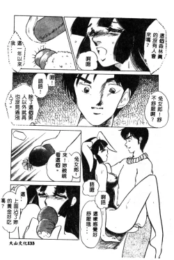 Page 135 of Hajimaru Yoru no Tame ni