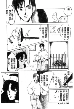 Page 136 of Hajimaru Yoru no Tame ni