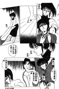 Page 145 of Hajimaru Yoru no Tame ni