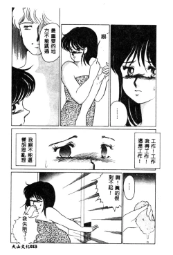 Page 15 of Hajimaru Yoru no Tame ni