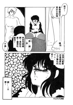 Page 38 of Hajimaru Yoru no Tame ni